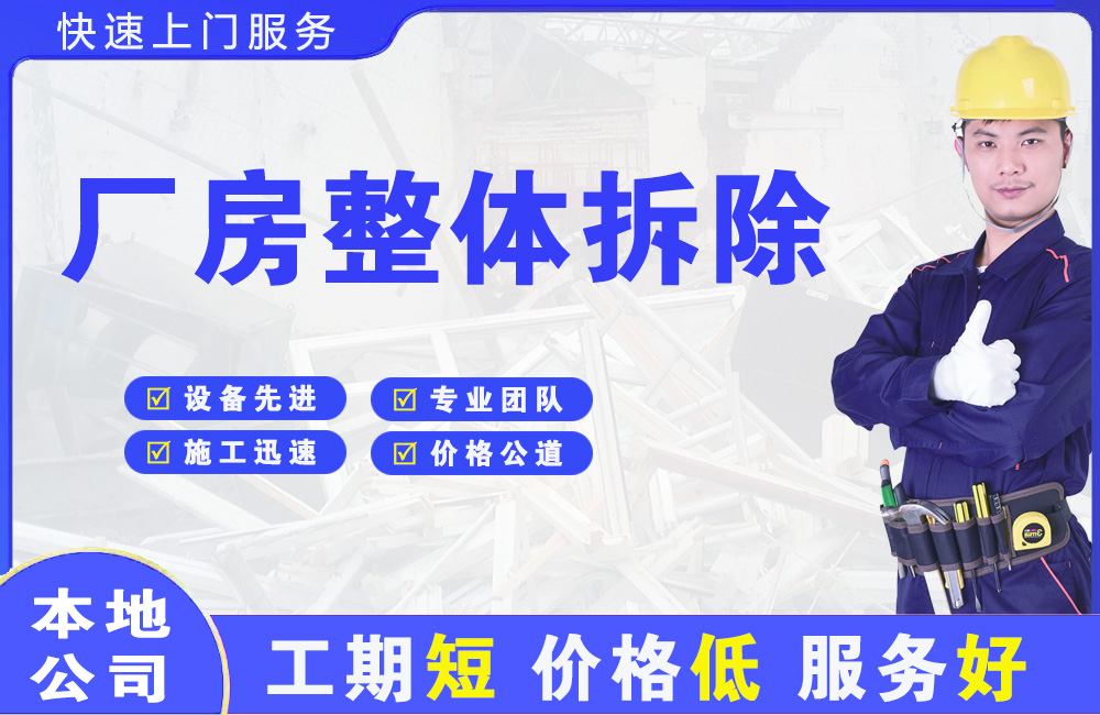 南开厂房整体拆除